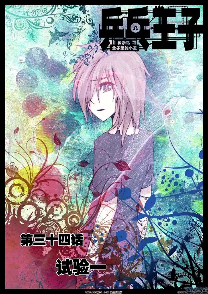 Ping Pong Prince Chapter 34 10